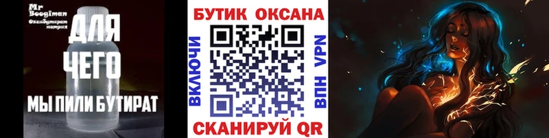 Бутират оксана  продажа наркотиков  Наволоки 