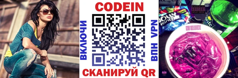 Кодеин Purple Drank Наволоки
